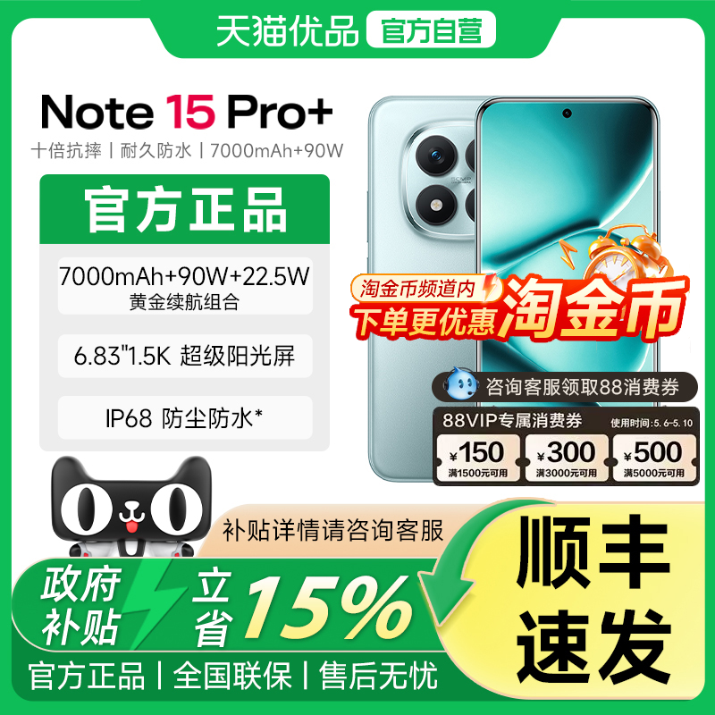 【下单送小米air4SE原装蓝牙耳机】MIUI/小米REDMINote15Pro+红米手机小米官方旗舰店官网