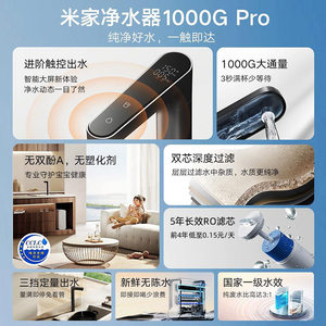 【政府补贴15%】小米米家净水器1000GPro直饮机家用RO反渗透过滤