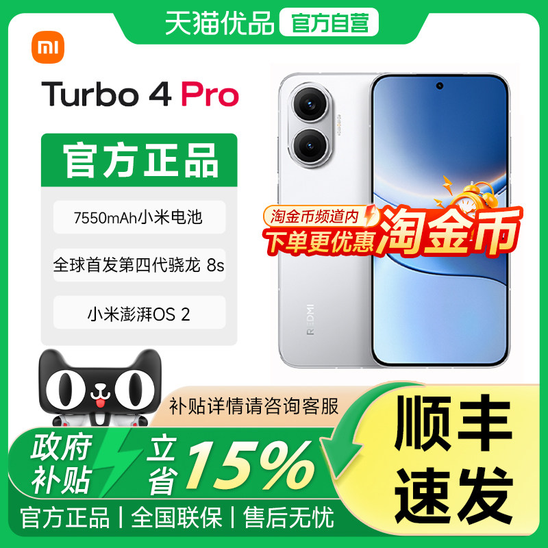 【政府补贴15%】REDMI Turbo 4 Pro新品红米note手机小米手机小米