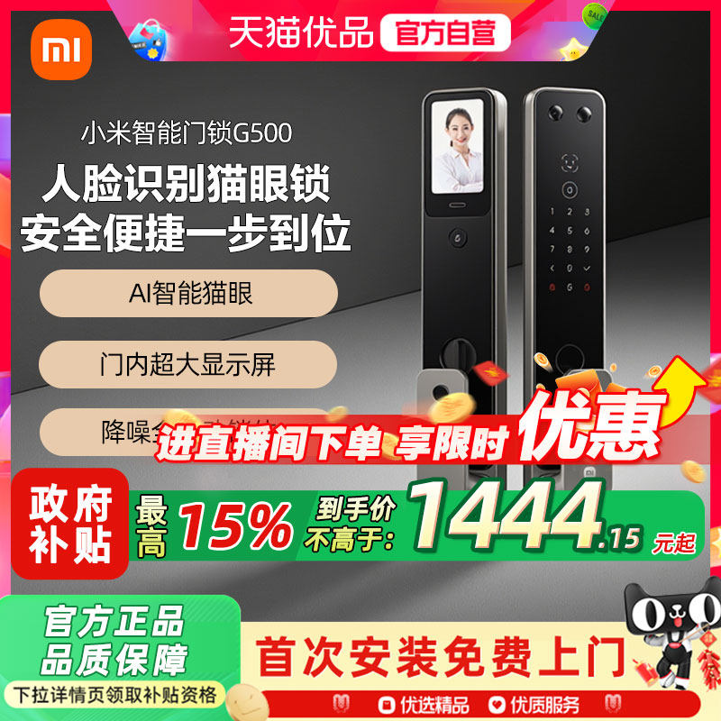 小米智能门锁G500 人脸识别密码指纹智能锁小米智能门锁2Pro同款1