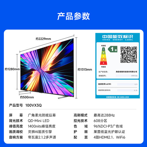 Vidda X Mini 2026款100英寸海信电视机QD-Mini LED以旧换新补贴 - 图3