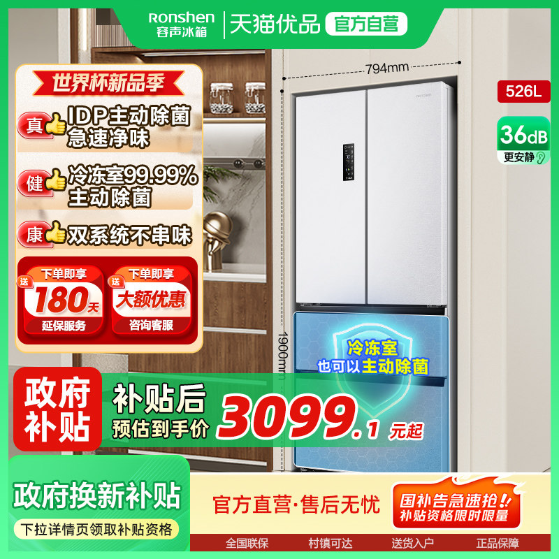 容声526L双净双系统循环法式多门四开门冰箱家用一级能效官方白色
