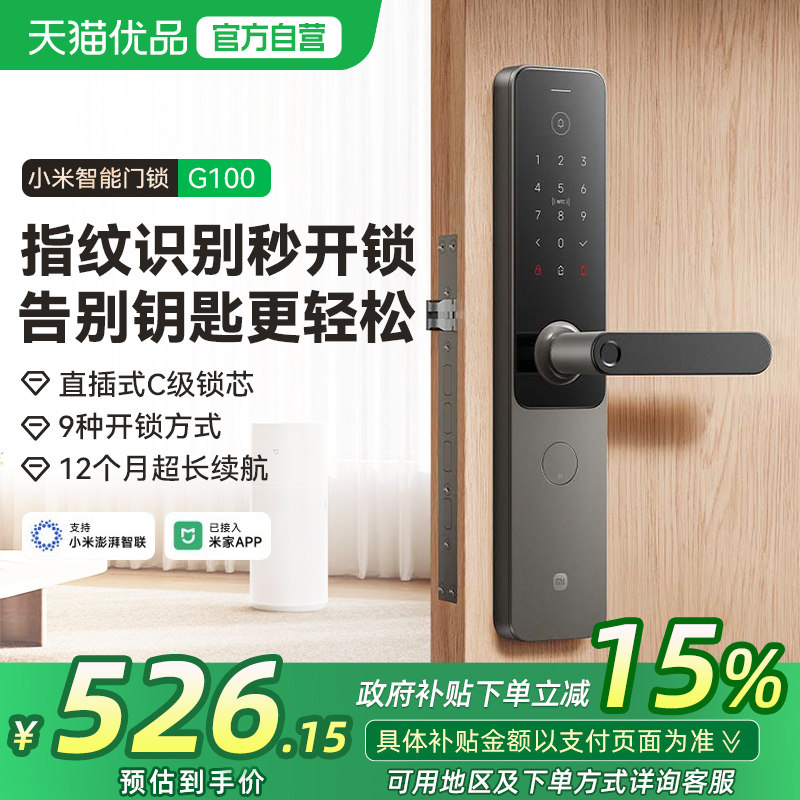 小米智能门锁G100钛灰银密码锁家用门锁指纹智能锁防盗门电子锁