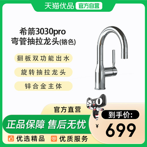 希箭（HOROW）弯管抽拉3030pro系列面盆龙头O2O（不含安装） - 图0