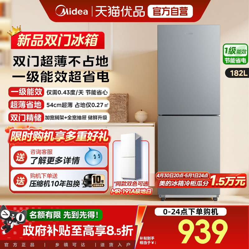 美的191租房宿舍节能低噪冷冻冷藏冰箱小型家用两门一级能效