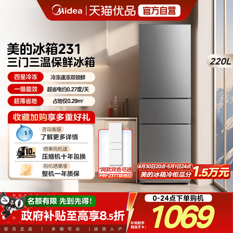 美的231三门冰箱家用小型宿舍租房低噪冷冻冷藏节能冰箱