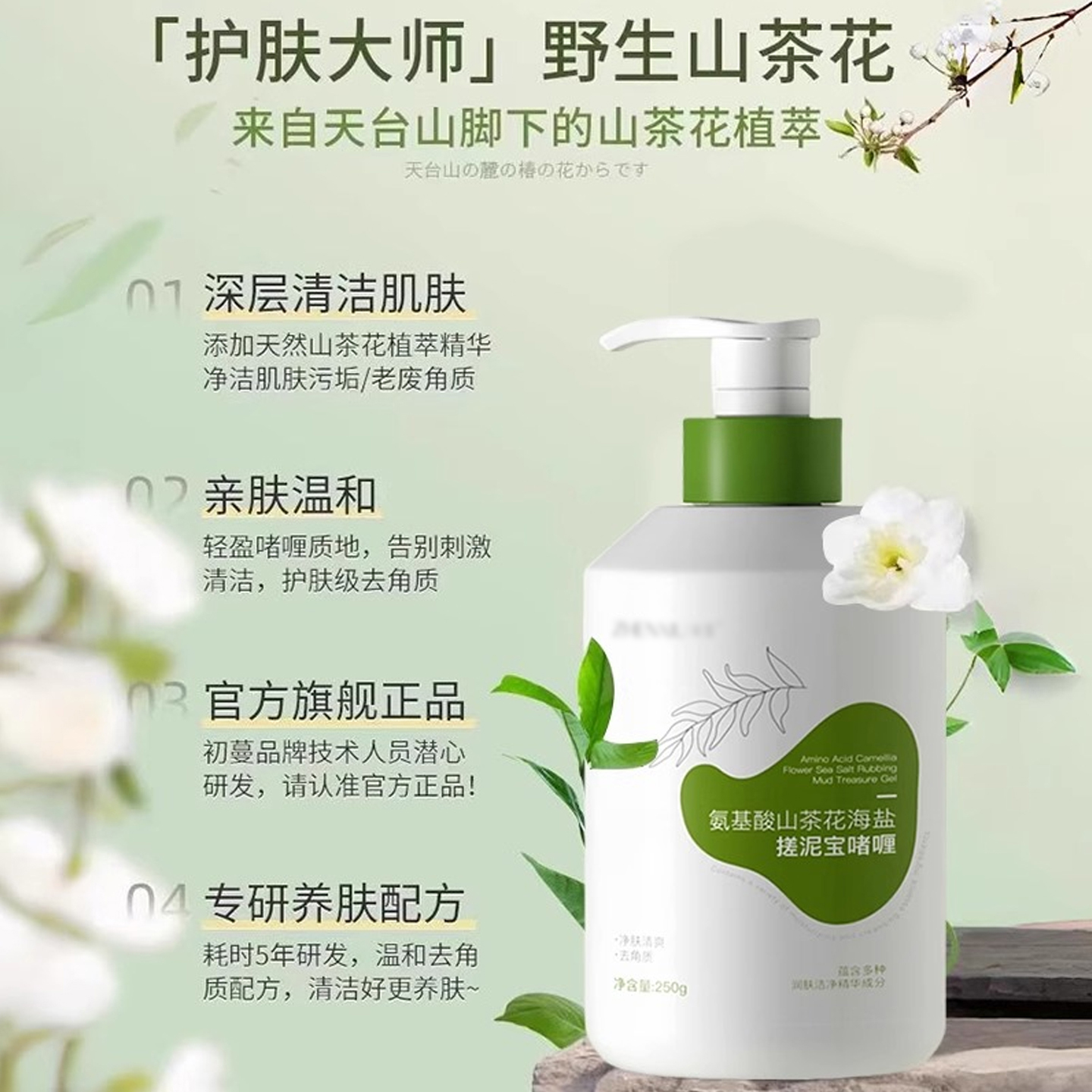 氨基酸山茶花海盐搓泥宝啫喱去角质死皮海盐搓澡泥深层清洁H