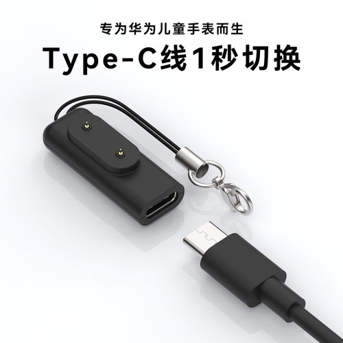 比丢适用华为儿童电话手表磁吸充电转接头4Pro/4X新耀/5活力/5Pro/5X/5XPro充电线type-C转接头快充电头 - 图0
