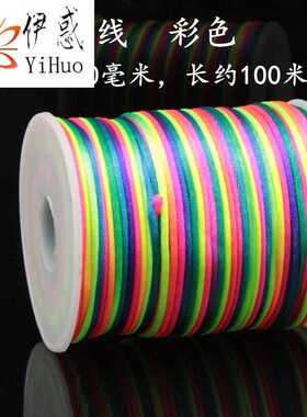 新品五彩色七彩线彩色编织翻绳5y20礼物项链编织绳diy儿童手工红