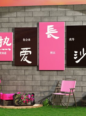 新品网红棋牌室艺盘装饰修挂画麻将馆雀房主题背景墙壁Y面桌台球