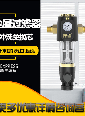 新品倍世康不锈h钢全屋前置过滤器反冲洗万向防冻防爆高端中央净