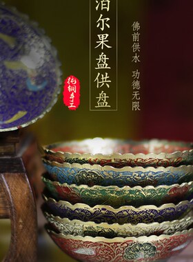 新品尼泊尔七支供水碗印度彩绘供果盘G佛前家用贡盘小吃干果盘供