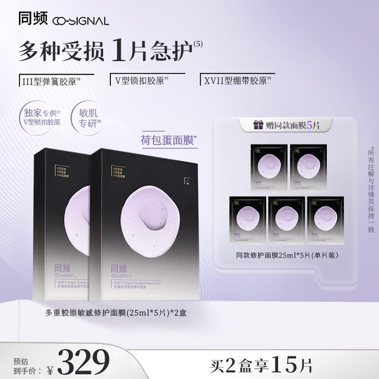 Множественная коллагеновая восстанавливающая и успокаивающая маска с одинаковой частотой, официальный флагманский магазин, аутентичный