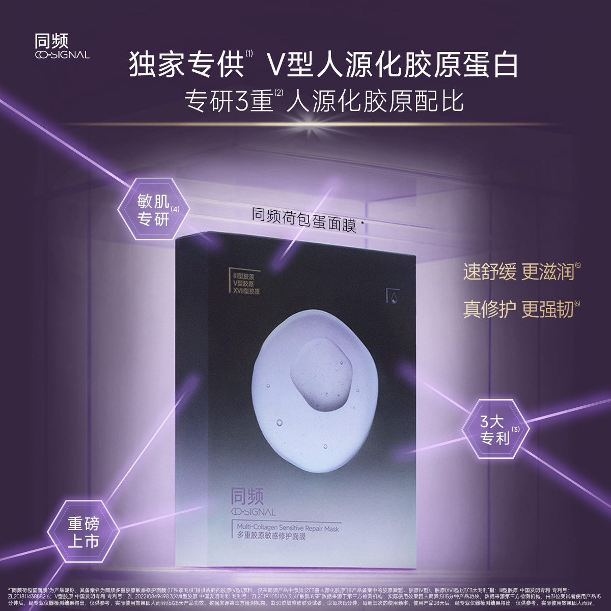 同频多重胶原修护舒缓贴片面膜 官方旗舰店正品