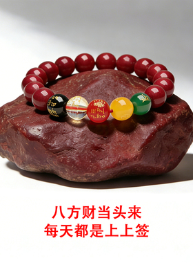 九华山朱砂本命年手链