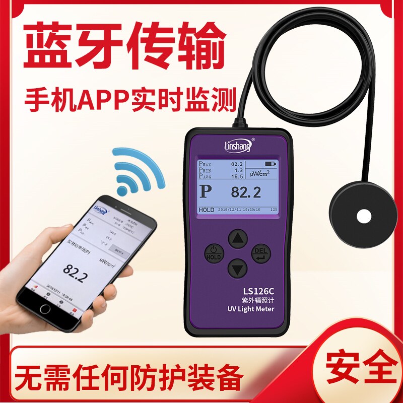 林上LS126C紫外线辐照计254nm医院消毒杀菌灯UVC强度计测试仪127C