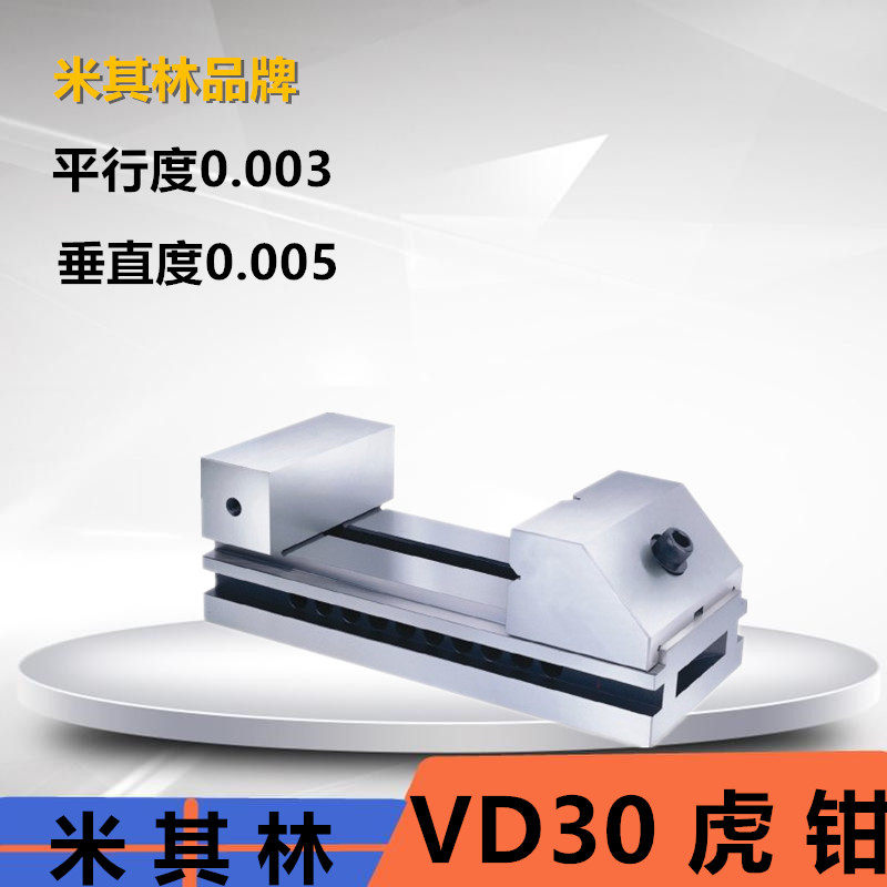 31330VD30台湾米其林磨床用平口钳快动批示工具万力精密3寸高精度