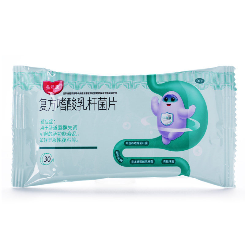益君康复方嗜酸乳杆菌片30片便秘腹泻消化