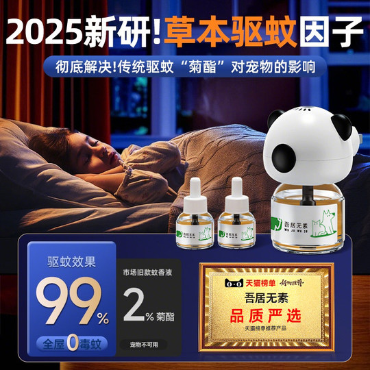 驱蚊液宠物电蚊香液猫咪可用友好防蚊养狗家用0菊酯灭蚊无味蚊香