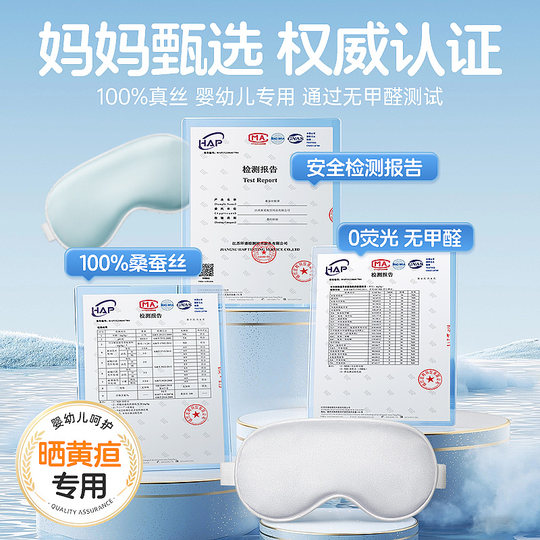 婴儿眼罩睡觉遮光晒太阳新生儿童宝宝睡眠晒黄疸专用真丝护眼神器