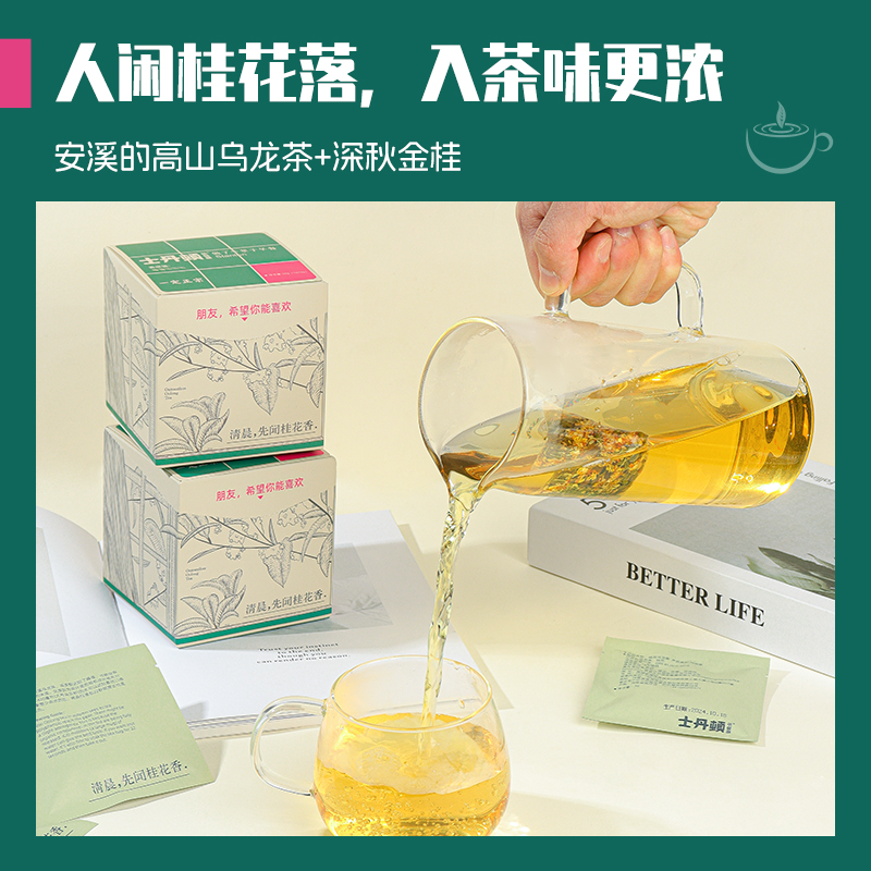 【士丹顿】无添加剂桂花乌龙茶袋泡三角茶包冷泡茶叶下午茶铁观音