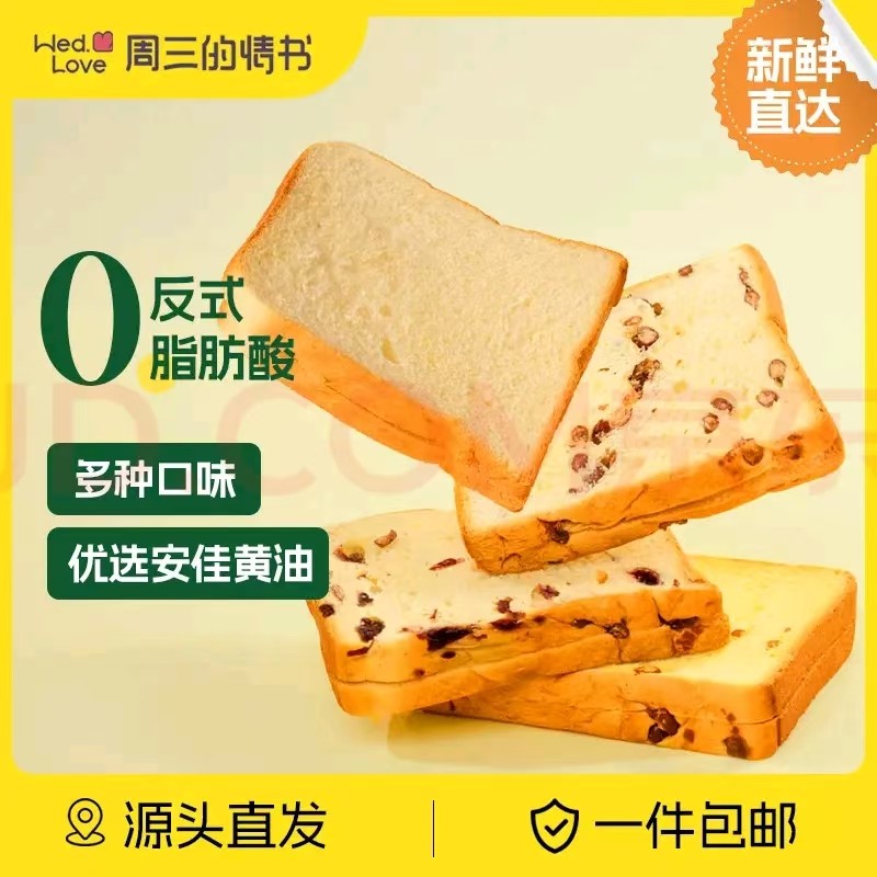 周三的情书多口味厚切吐司面包夹心欧包点心休闲零食糕点营养早餐