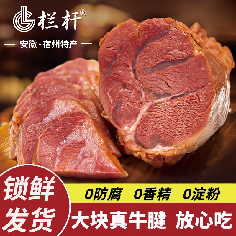 安徽宿州特产栏杆牛肉五香酱卤牛腱子熟食牛肉下酒菜真空代餐即食,淘宝优惠券,粉丝福利购,淘宝优惠卷