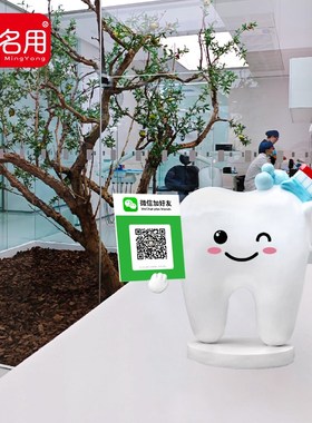 牙齿摆件口腔医院牙科诊所软装前台装饰卡通可爱收款码Z桌面小摆