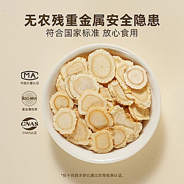 任十问加拿大进口西洋参切片60g5年参龄[7元优惠券]-寻折猪