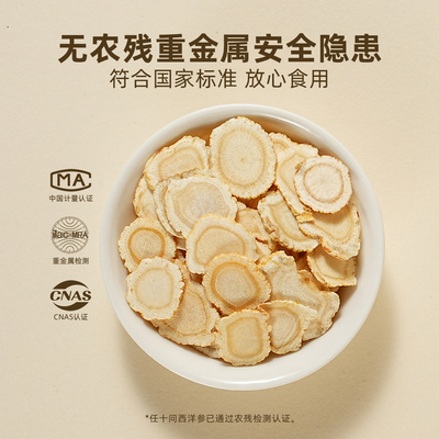 任十问西洋参切片正宗加拿大进口