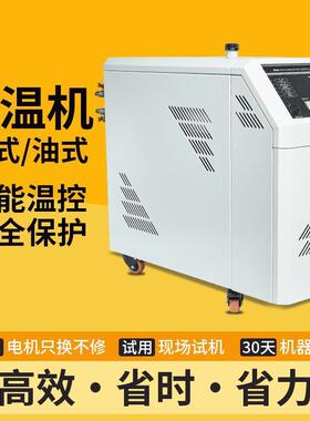 油式模温机工业水温机注塑9KW高温6控温机水循环模具自动恒温机
