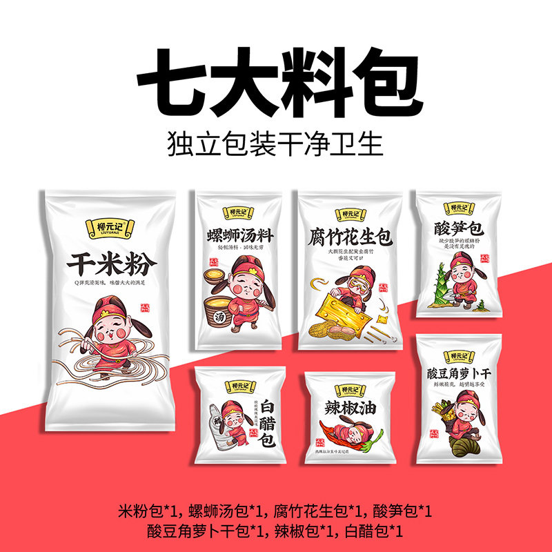 【新店活动】柳元记柳州螺蛳粉990克/提(330克*3包)特产螺丝粉