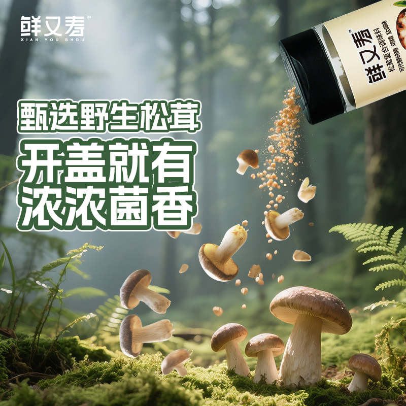 鲜又寿松茸调味料可代替鸡精盐蘑菇粉110g家用炒菜炖汤调味