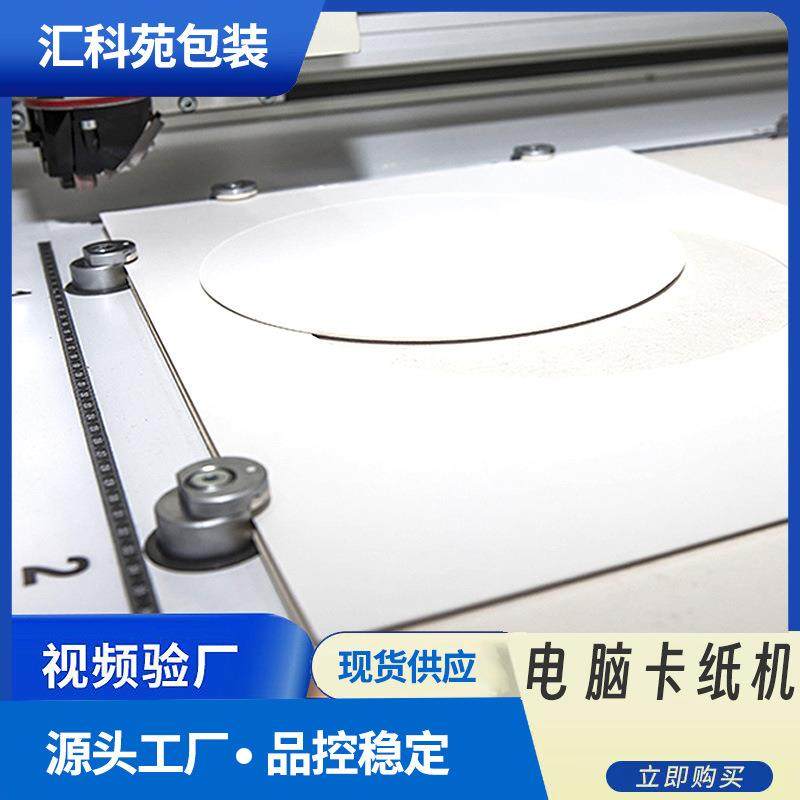 切割机器白卡纸彩盒割样机灰纸板切割机瓦楞纸盒电脑卡纸机,淘宝优惠券,粉丝福利购,淘宝优惠卷