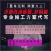 Tender writing, construction organization design, plan