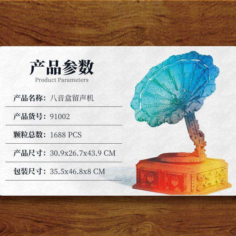 启智乐91002复古经典八音盒留声机模型儿童拼装积木小颗粒玩具,淘宝优惠券,粉丝福利购,淘宝优惠卷