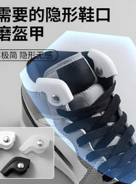 鞋帮沿口防磨片运动鞋内衬