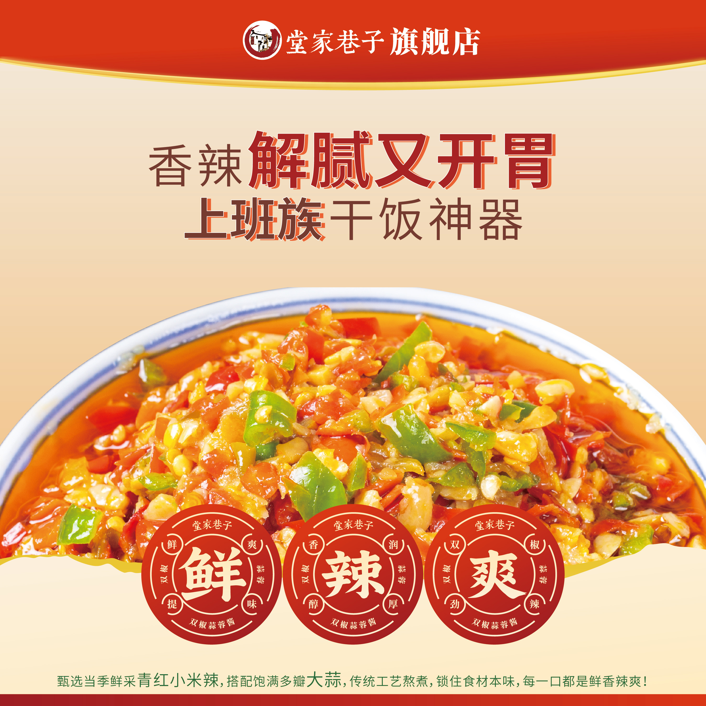 安享好物 安享D级辛辣酱-堂家巷子双椒蒜蓉酱