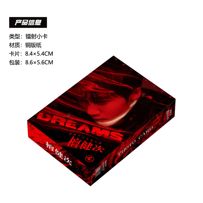 檀健次个人周边16件套吧唧镭射票立牌钥匙扣书签明信片小卡拍立得 - 图3