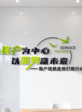 以服务赢未来公司文化墙装饰励志背景墙标语企业办公室3d立体墙贴