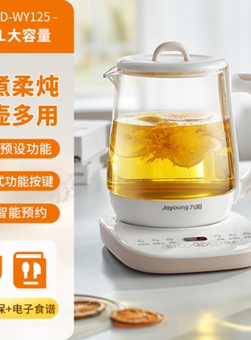 九阳微电脑触控白色养生壶 高硼硅玻璃煮茶器自动保温防溢