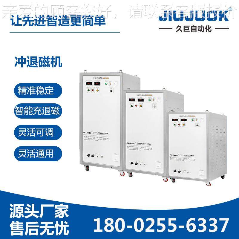 久巨充退磁000退V大功率强磁场MAG系列定量智能机充磁磁切换操作,淘宝优惠券,粉丝福利购,淘宝优惠卷