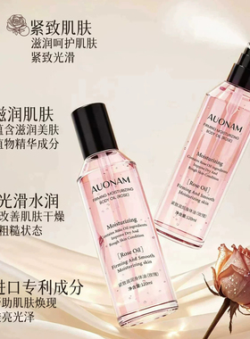 紧致身体油养肤保湿玫瑰精华