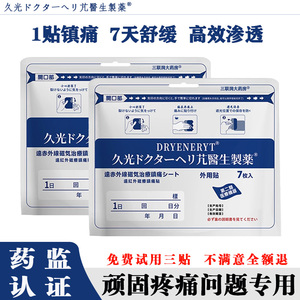 正品久九光贴膏久光贴旗舰店腰肌劳损颈椎肩周炎关节止痛专用温感