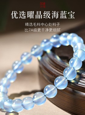 海蓝宝黑曜石手串女款转运珠水晶手链男白水晶蓝色绿幽灵补水礼物