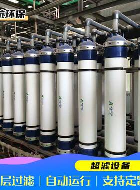 超滤水设备供应大型工厂农业学校用过滤工业装置净化超滤设备