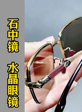 纯水晶石超清晰护目太阳镜