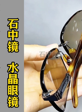 纯水晶石眼镜冰糖色超清晰