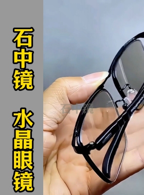 纯水晶石眼镜冰糖色超清晰