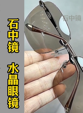 纯水晶石眼镜冰糖色超清晰